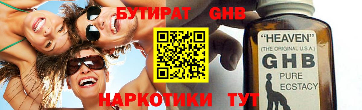 Бутират бутик Кольчугино