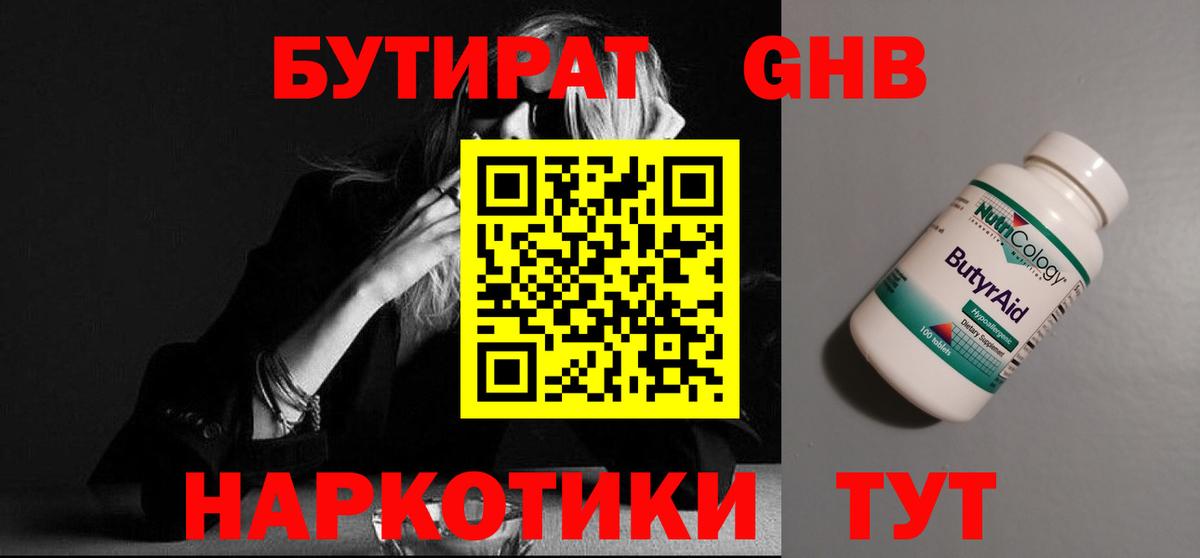 БУТИРАТ Butirat  Вход с VPN  Кольчугино 