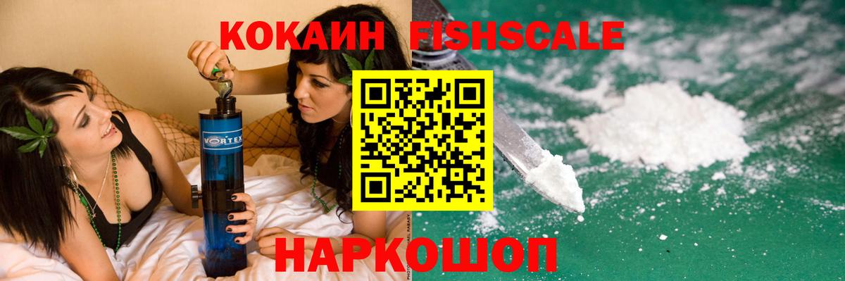 COCAIN VHQ  Вход с VPN  Кольчугино  COCAIN  КОКАИН Fish Scale 