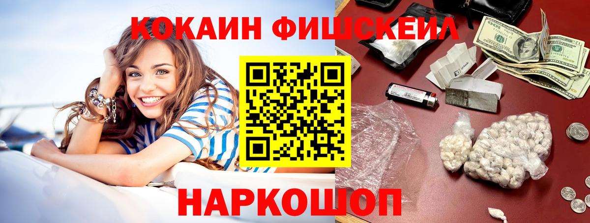 COCAIN FishScale Кольчугино