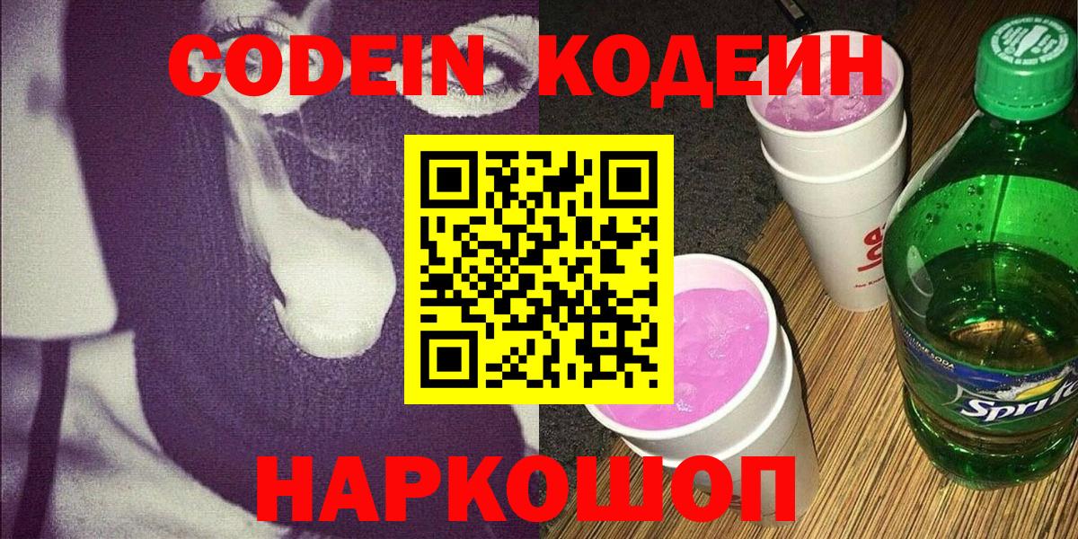 что такое   Вход с VPN  Кодеин напиток Lean (лин)  Кольчугино  Кодеин напиток Lean (лин) 