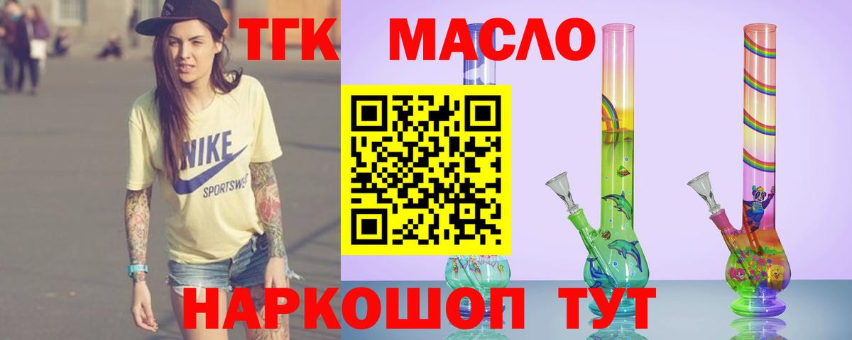 Дистиллят ТГК вейп с тгк  Вход с VPN  магазин  наркотиков  Кольчугино 